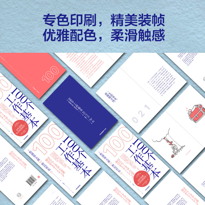 100个工作基本 这些道理早点知道就好了 中信出版社详情图