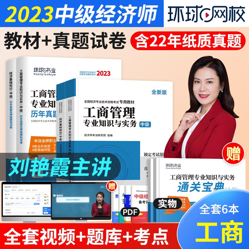 中级经济师2023教材真题 全国经济专业