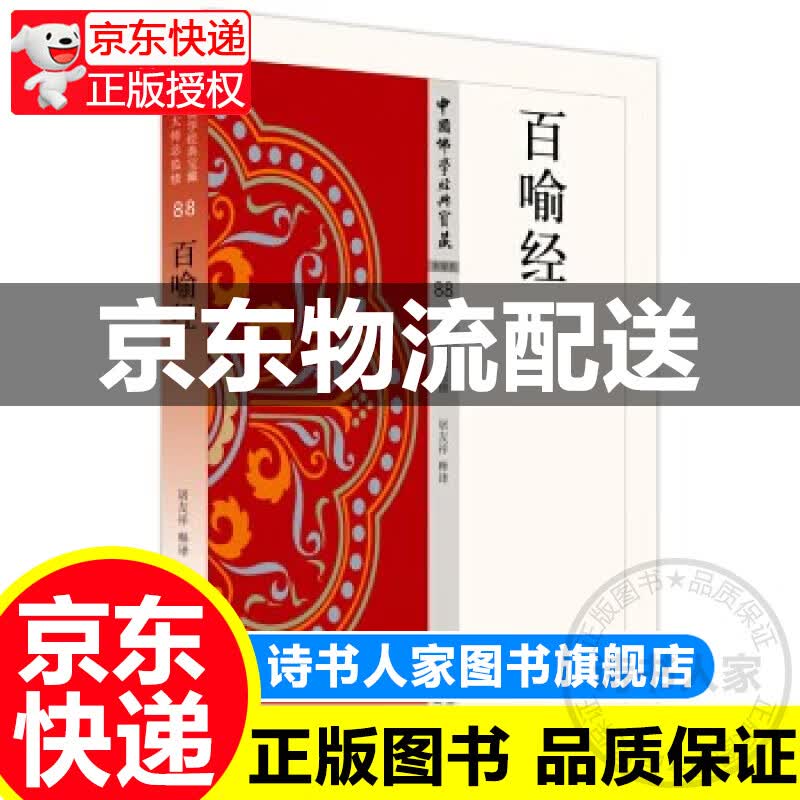 百喻经 正版
