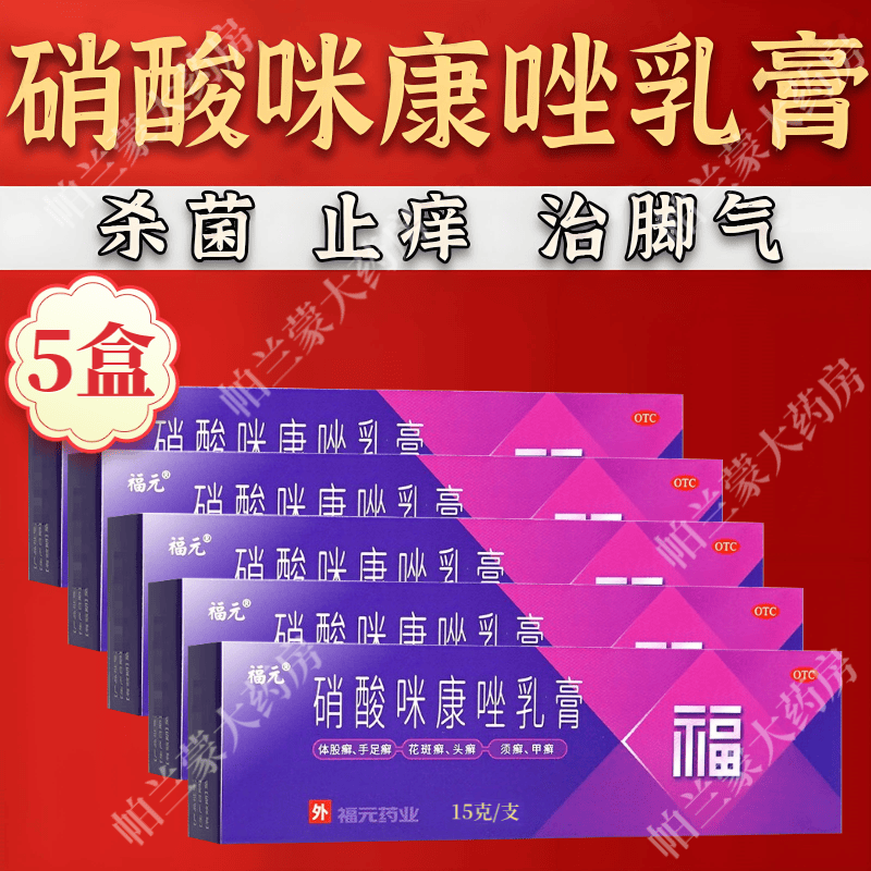 硝酸咪康唑 喷剂 散粉治脚气止痒脱皮烂脚丫硝酸咪康唑乳膏真菌感染