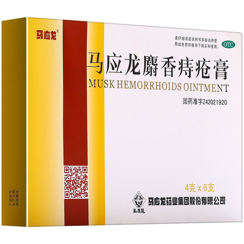 马应龙 麝香痔疮膏4g*6支/盒 1盒装
