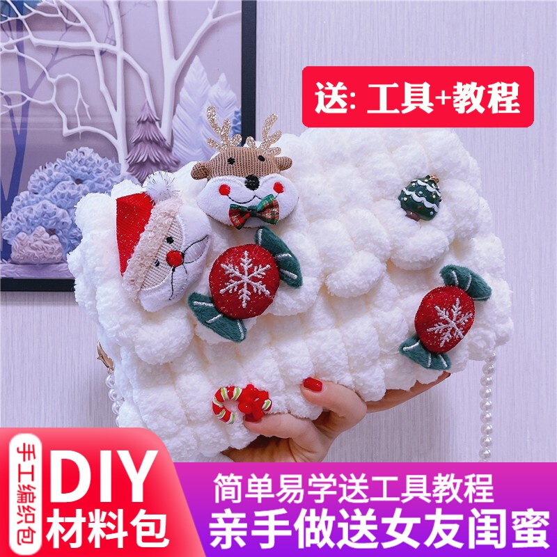 减圣诞礼物手工编织包包diy材料包手织自制送女友 白色(材料包 教程)