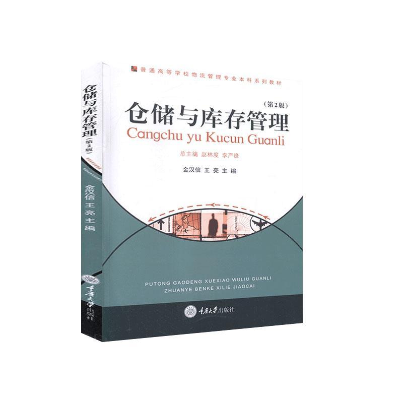 仓储与管理 【放心选购】
