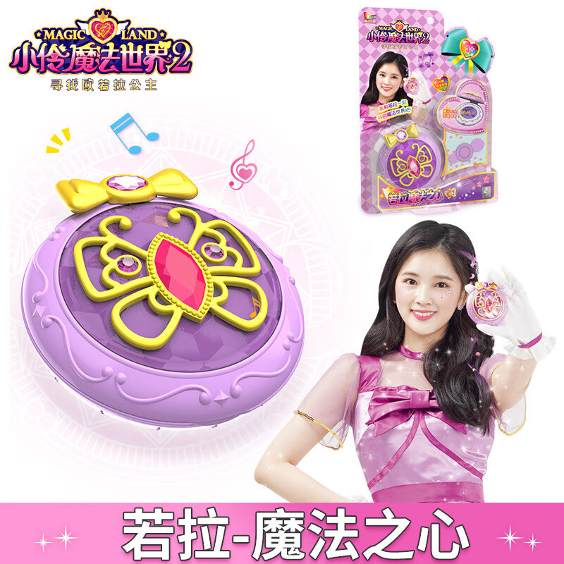 idoon小伶魔法世界2寻找欧若拉魔法棒之心公主胸针儿童变身器玩具