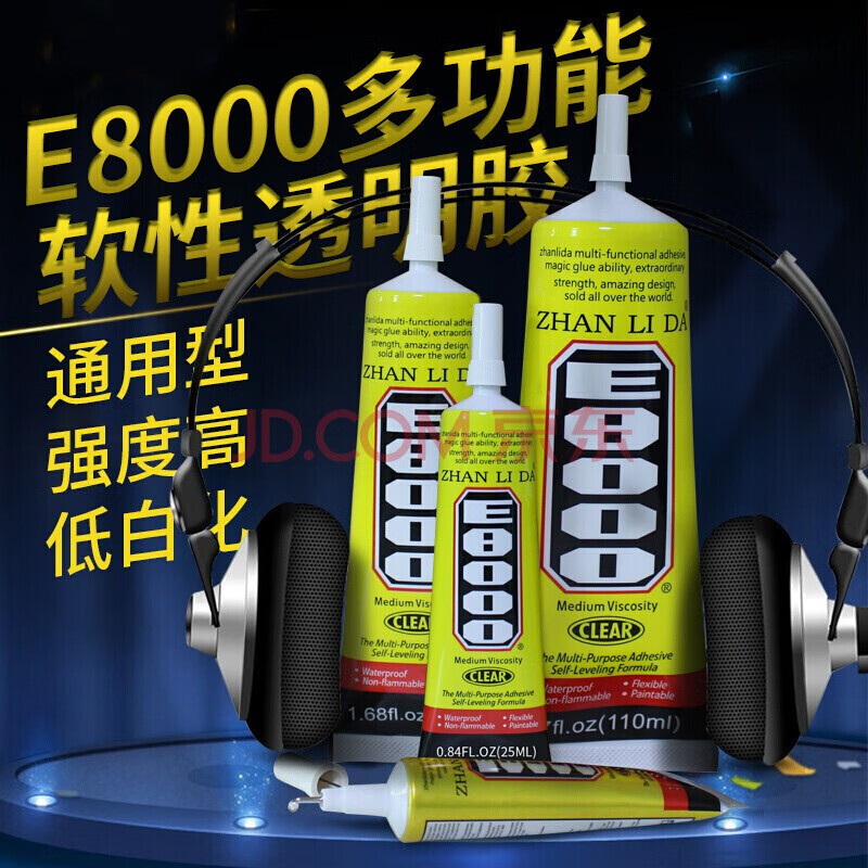 屏维修胶水点钻胶水 中框贴合修复屏幕翘屏粘合剂维修 e8000胶水15ml