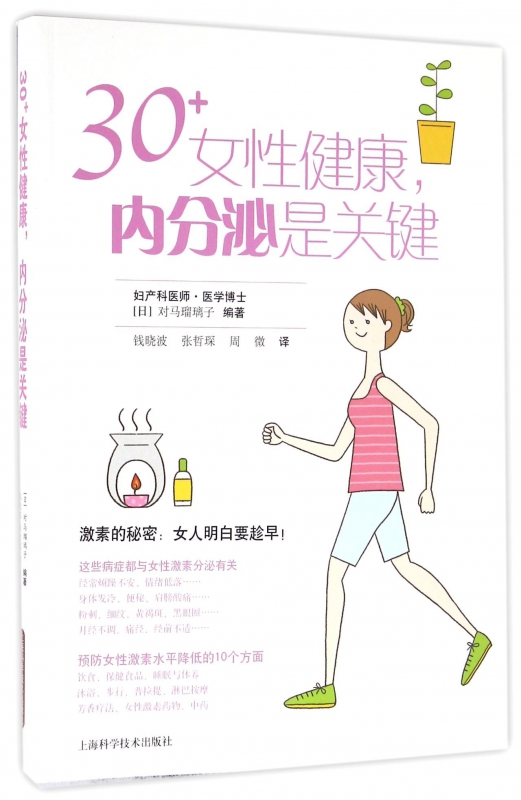 30+女性健康内分泌是关键