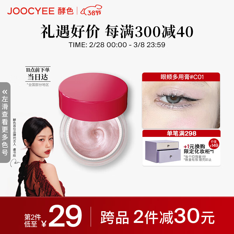 Joocyee酵色粉红之力系列多用膏#C01有魅力2.8g 生日礼物送女生