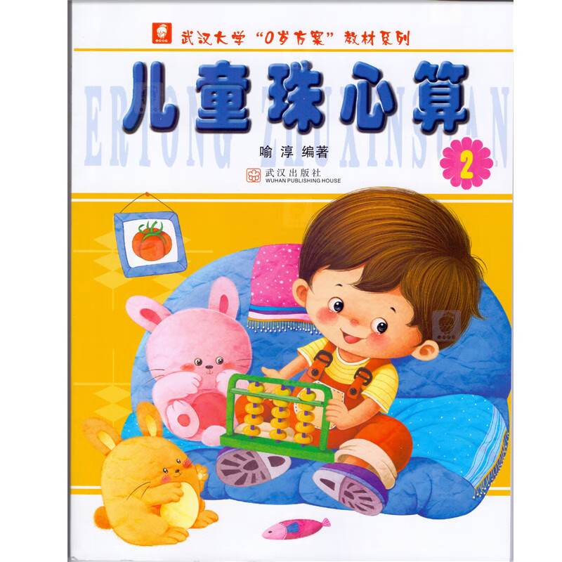 儿童珠心算第2册单色版幼儿园教材培训班课本用书幼儿算术书小中大班