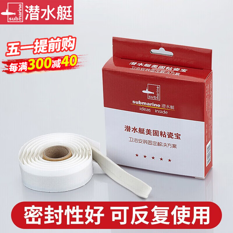潜水艇(submarine) 马桶密封胶条固定安装马桶胶 密封胶泥双面胶马桶