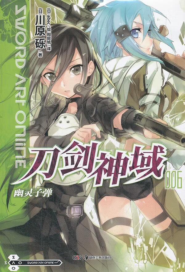 刀剑神域【正版】