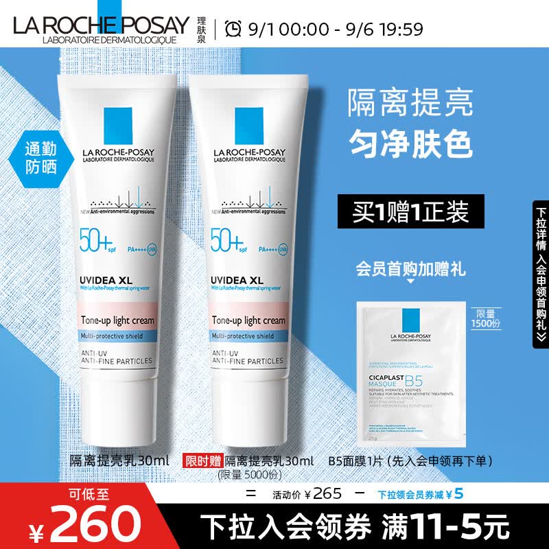 理肤泉防晒隔离乳30ml敏感肌面部清爽防晒霜军训SPF50PA++++怎么看?
