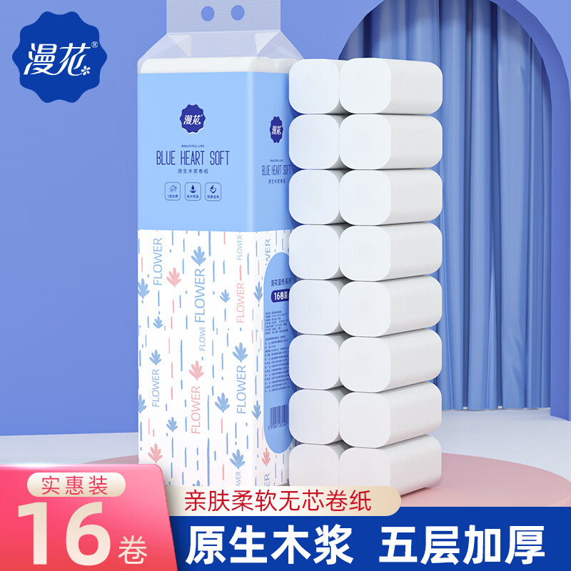 漫花家用原木无芯卷纸16卷800克/提卫生纸实惠装小卷宿舍厕所卷筒纸 5层 50g/卷*16卷
