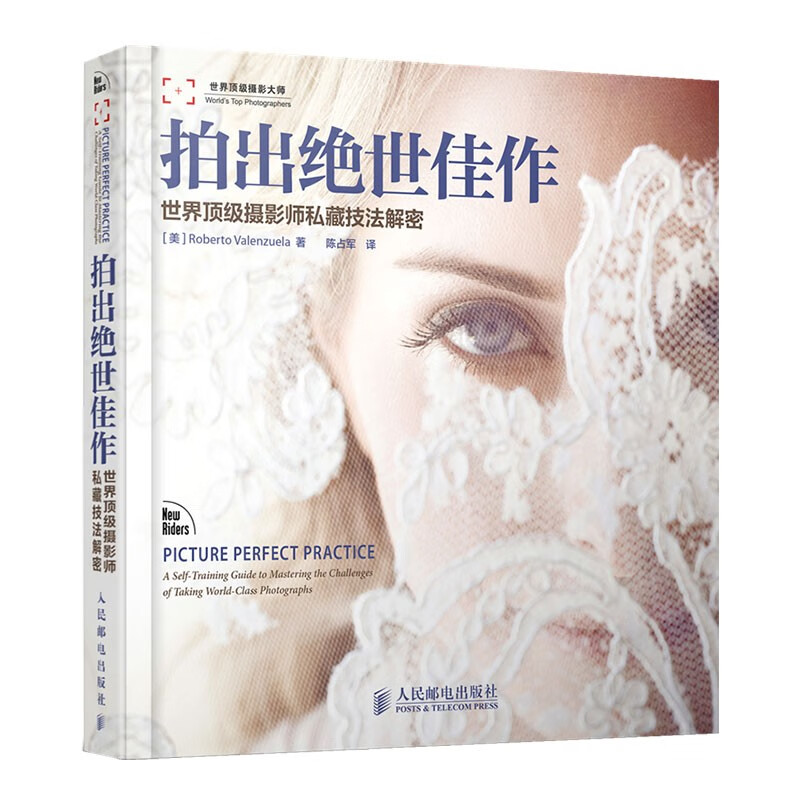 拍出绝世佳作 世界顶级摄影师私藏技法解密（摄影客出品）