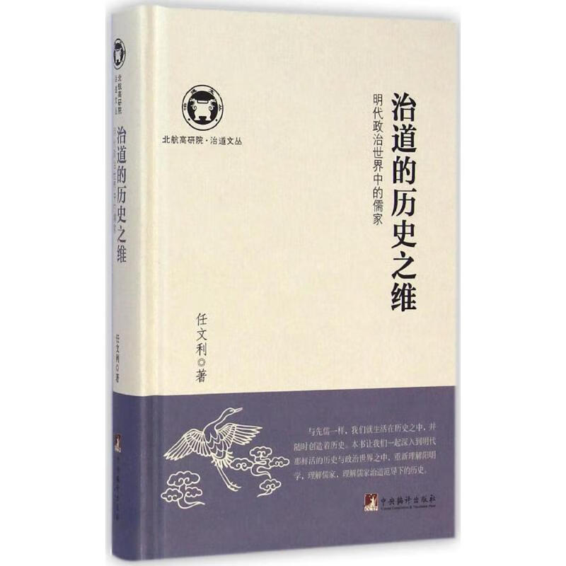 治道的历史之维