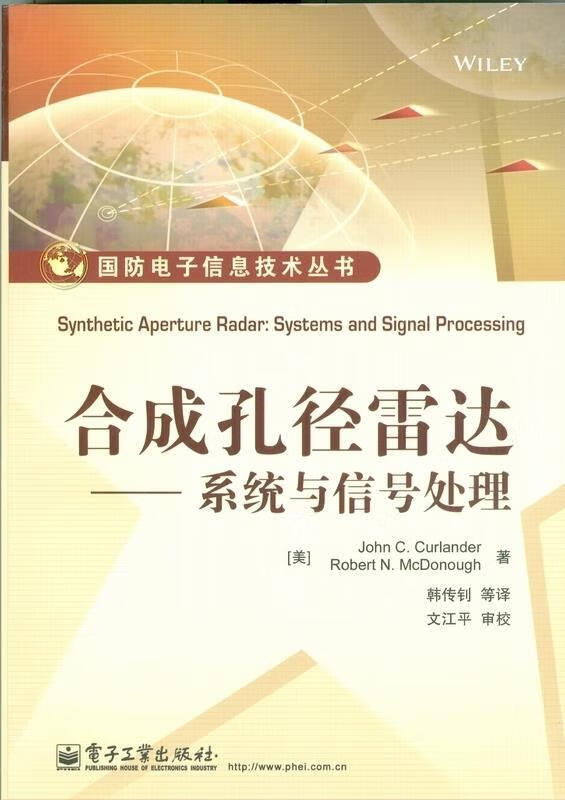 合成孔径雷达-系统与信号处理