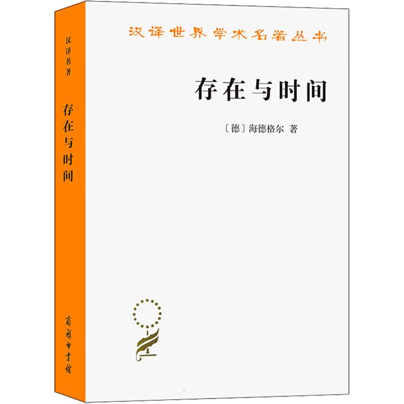 存在与时间 图书
