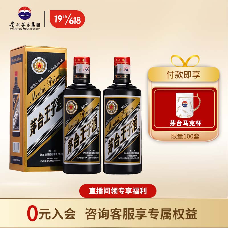 茅台王子酒  黑金王子  53度 酱香型高度白酒 双瓶装 500ml*2 (内含