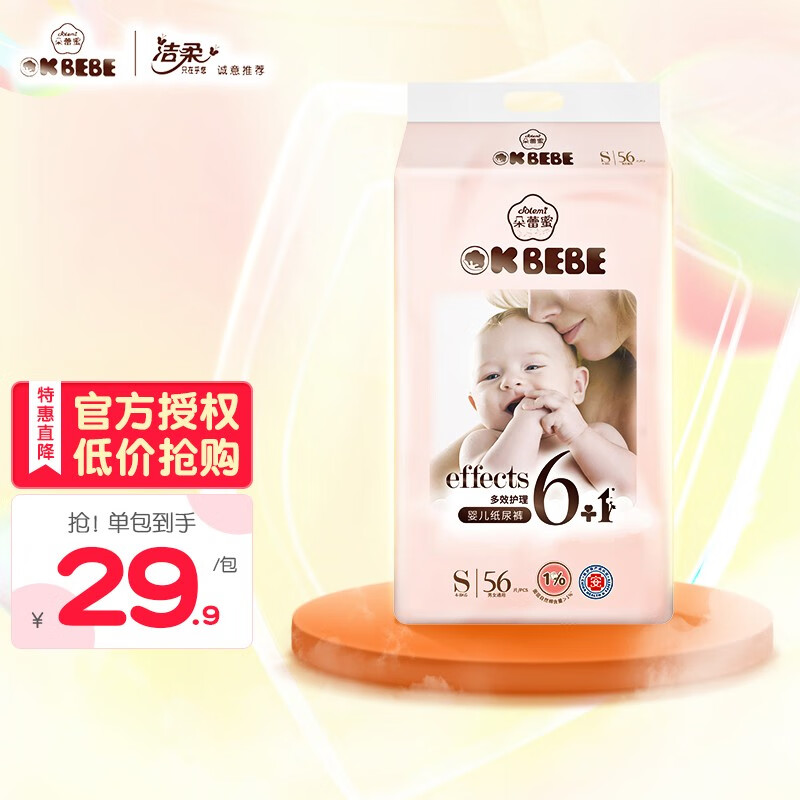 OK BEBEOKBEBE（洁柔）okbebe多效护理婴儿尿不湿 S56【纸尿裤】