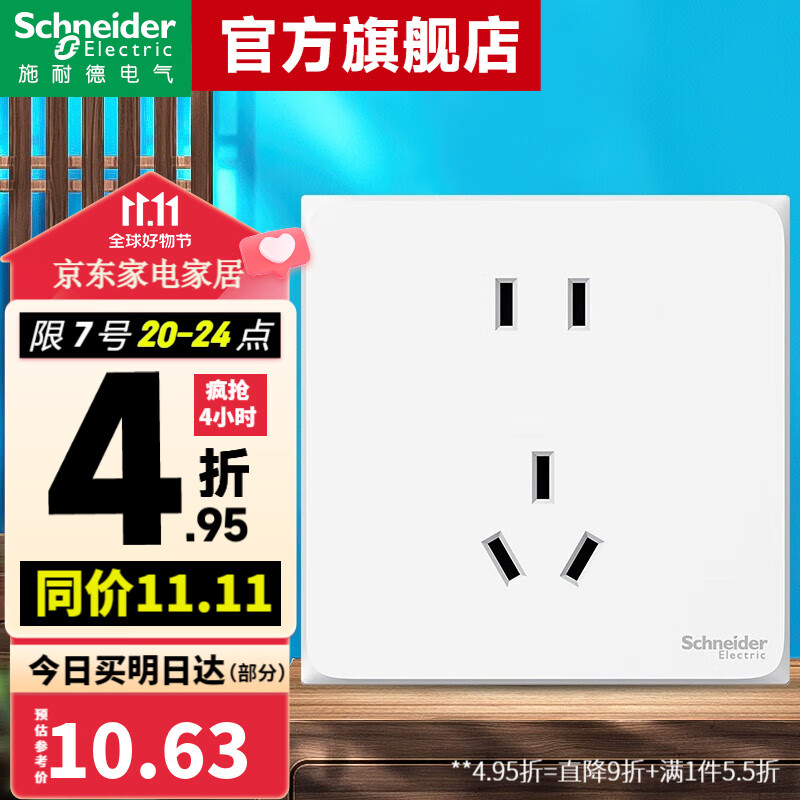施耐德开关插座面板 家用10A五孔插座 86型墙壁电源插座 皓呈奶油白色 五孔插座【新国标】属于什么档次？