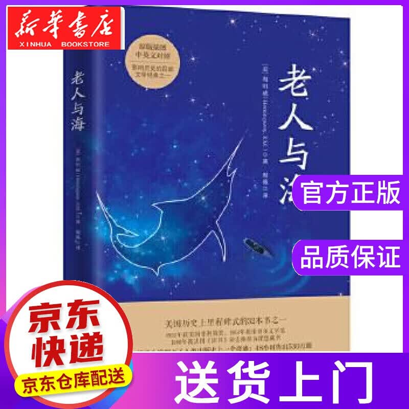 【正版图书】老人与海 (美)海明威著、樊薇译知书达礼出品 吉林美术出版社
