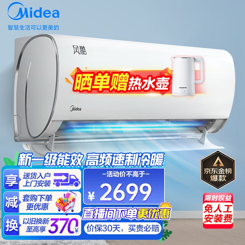 美的（Midea）空调套餐挂机大1匹1.5匹 风酷 新一级能效 变频冷暖 自清洁 卧室壁挂式 【1.5匹大风口】风酷一级N8XHC1高性价比高么？
