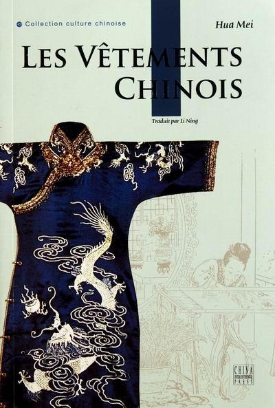 中国服饰-法文 华梅 文化 9787508521015