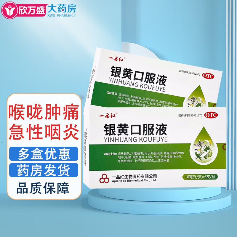 一品红 银黄口服液 10ml*6支 急慢性扁桃体炎 急慢性咽炎 上呼吸道
