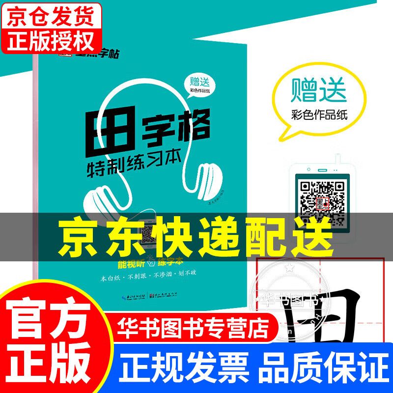 墨点字帖 田字格特制练习本 田字格特制练习本