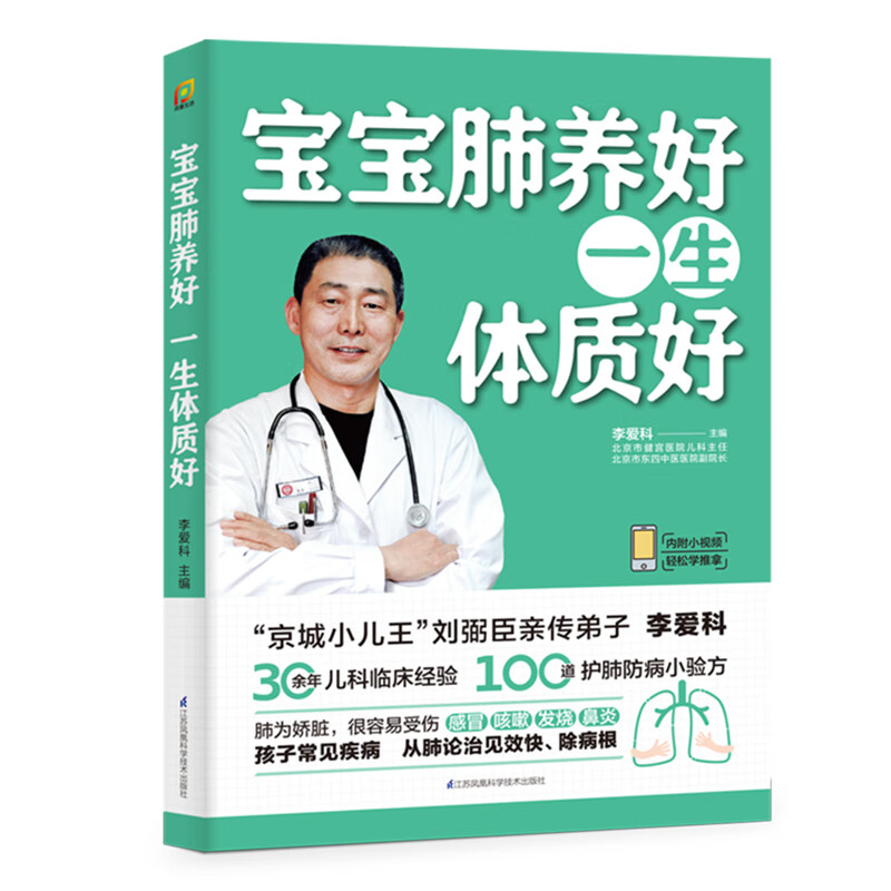 宝宝肺养好，一生体质好