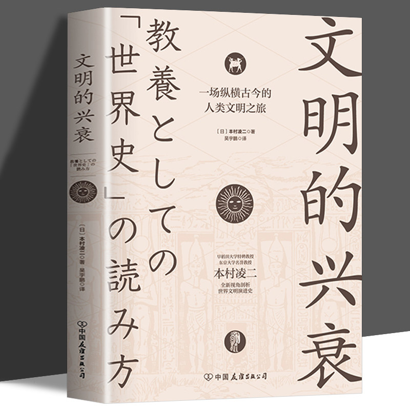 文明的兴衰:一场纵横古今的人类文明之旅  探寻人类文明兴衰的真相