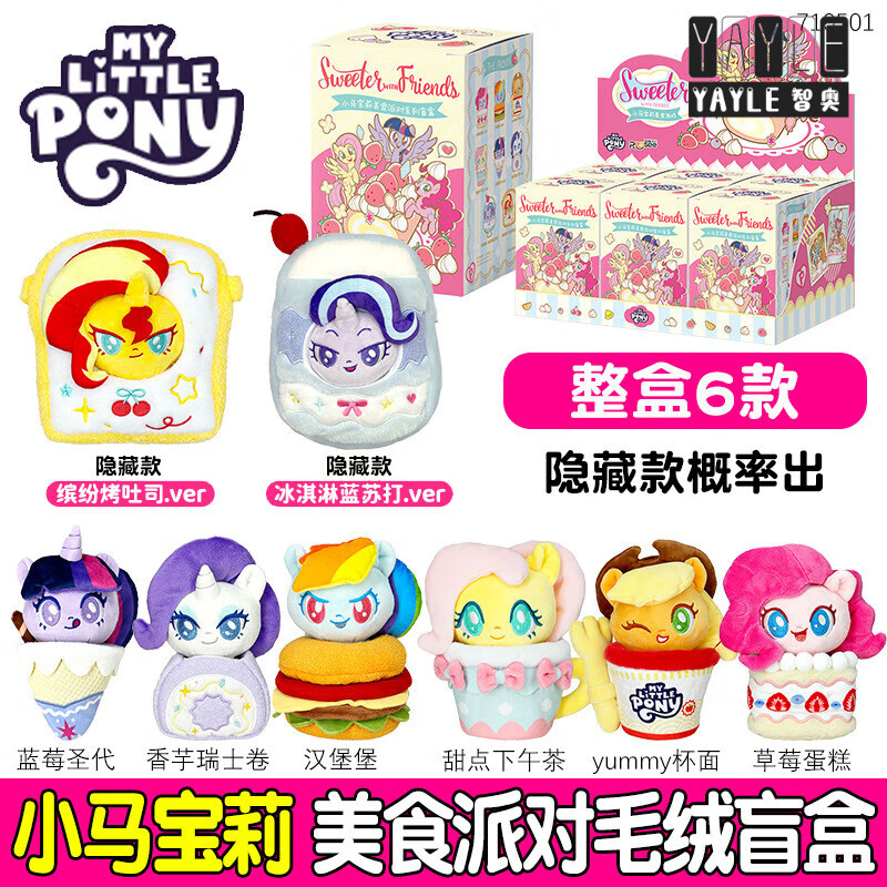 甜心盲盒隐藏款玩偶公仔娃娃女孩玩具生日礼物 美食派对系列毛绒盲盒