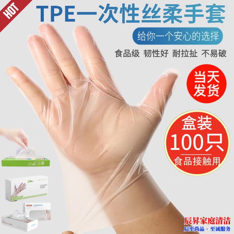级塑胶加厚手套cpe家务清洁长臂手套 一次性tpe手套(100只/盒)s小码 1