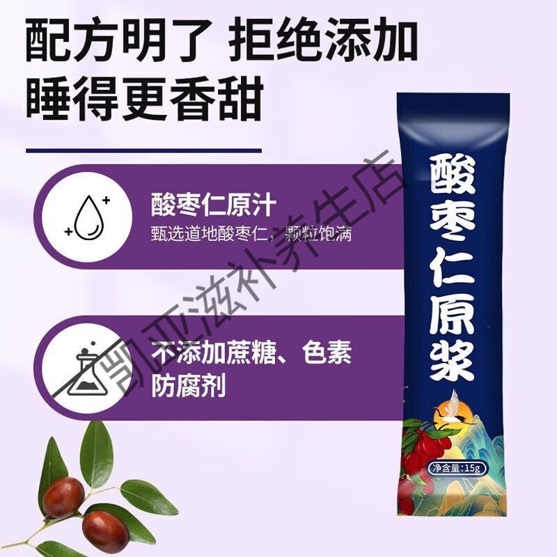 北京同仁堂【浓缩液】酸枣仁原浆无添加安神助眠口服液鲜榨原液 0.3斤150g【体验装】10条