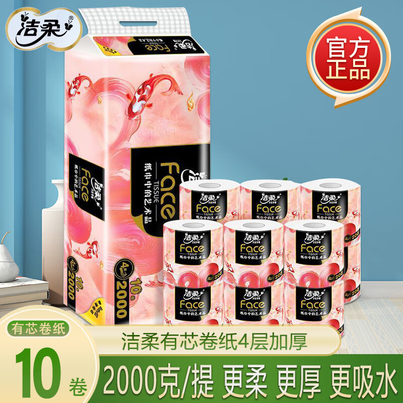 洁柔卷纸卫生纸2000g4层加厚油画高端系列家用卷筒纸有芯卷纸巾擦 四层加厚2000克一提10卷