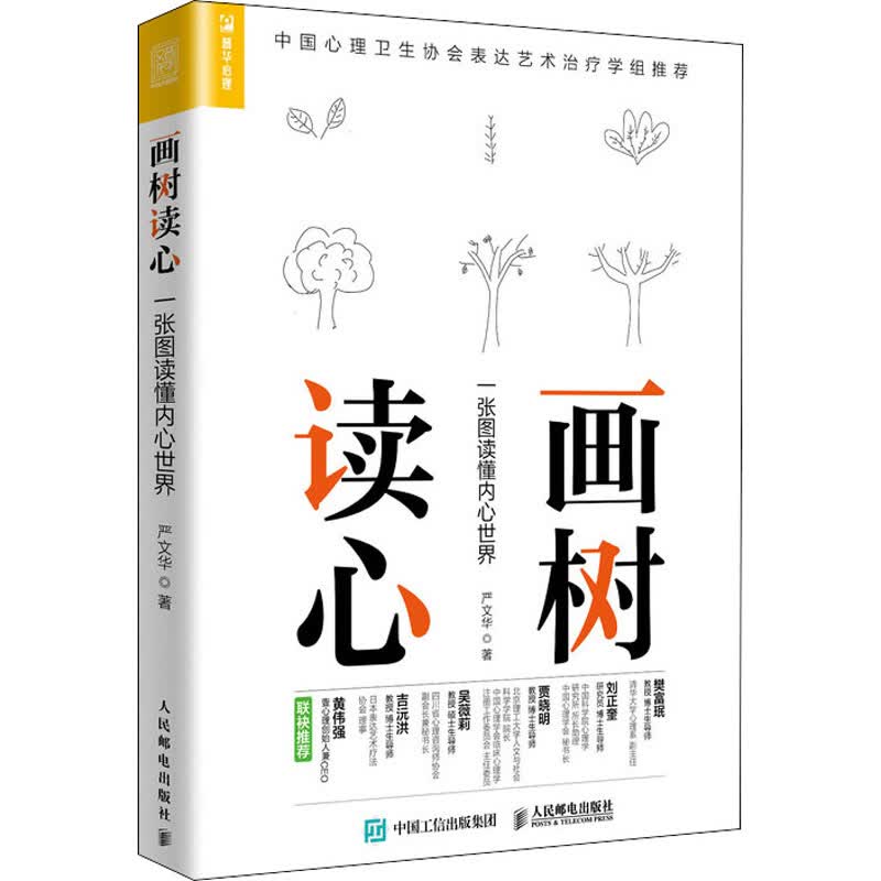 画树读心 一张图读懂内心世界