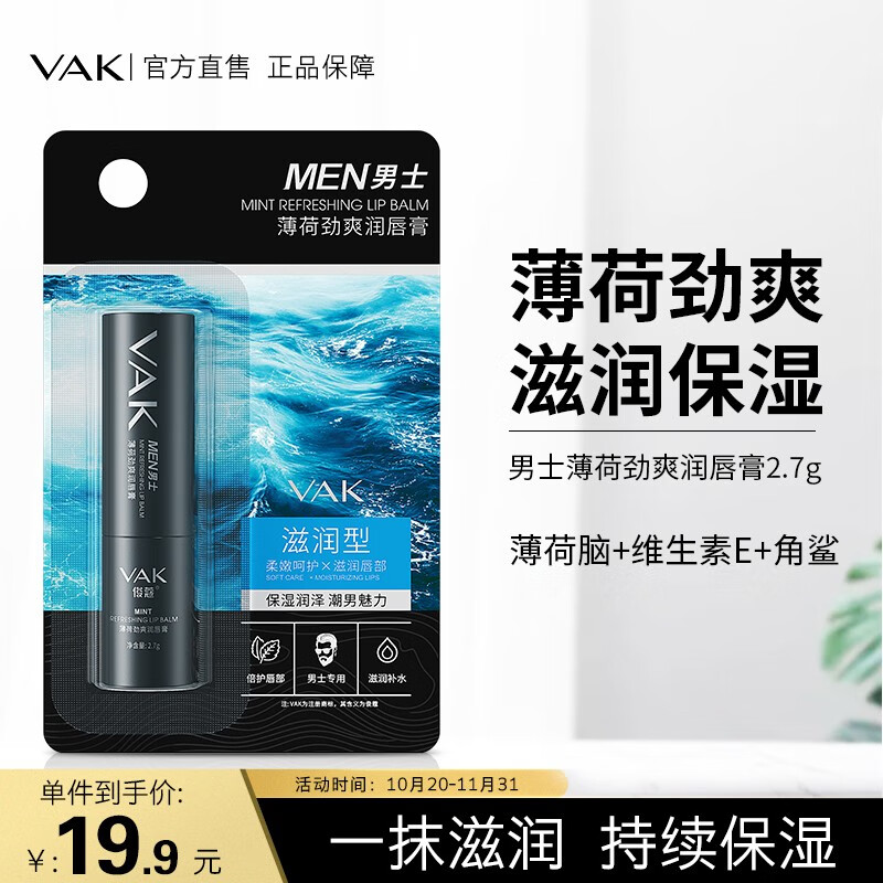 手机男士润唇膏价格波动网|男士润唇膏价格比较
