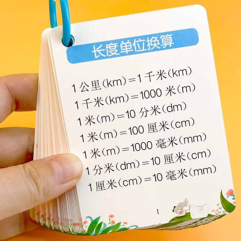 小学数学公式大全卡片人教版数学基础知识定律计算法则记忆手卡