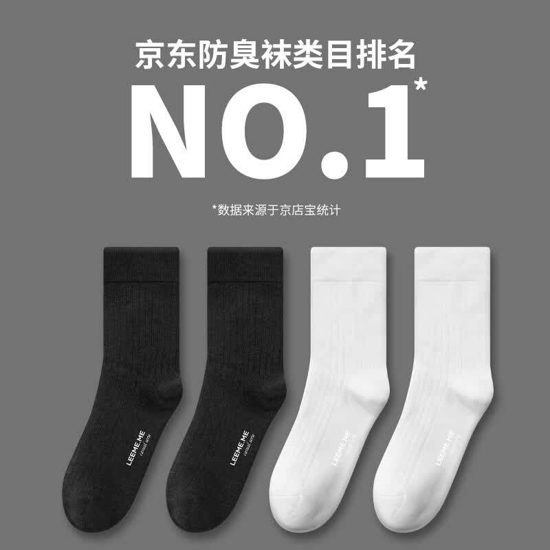 LEEME.ME粒米袜子男春季男袜防臭抗菌吸汗透气男士中筒袜棉袜 黑×2 白×2怎么样,好用不?