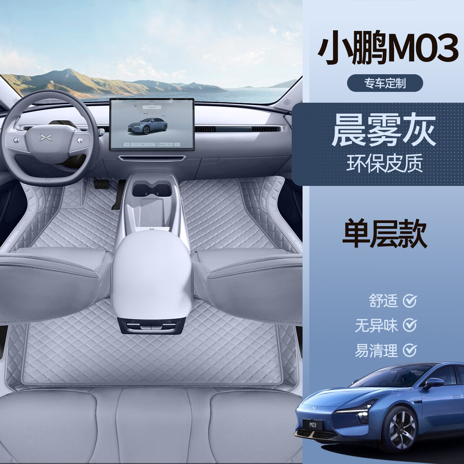 宰搂适配24/25款小鹏monam03全包围脚垫2024款MO3改装内饰地毯 小鹏M03晨雾灰脚垫