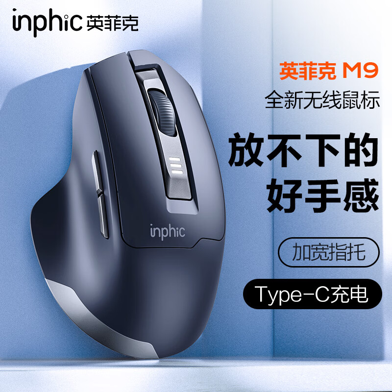 英菲克（INPHIC）M9无线鼠标充电轻音办公人体工学电量显示便携适用惠普华硕华为笔记本电脑 护手无线鼠标Ty-C充电 【100%右手舒适握持+旗舰高电显+加大指托】灰