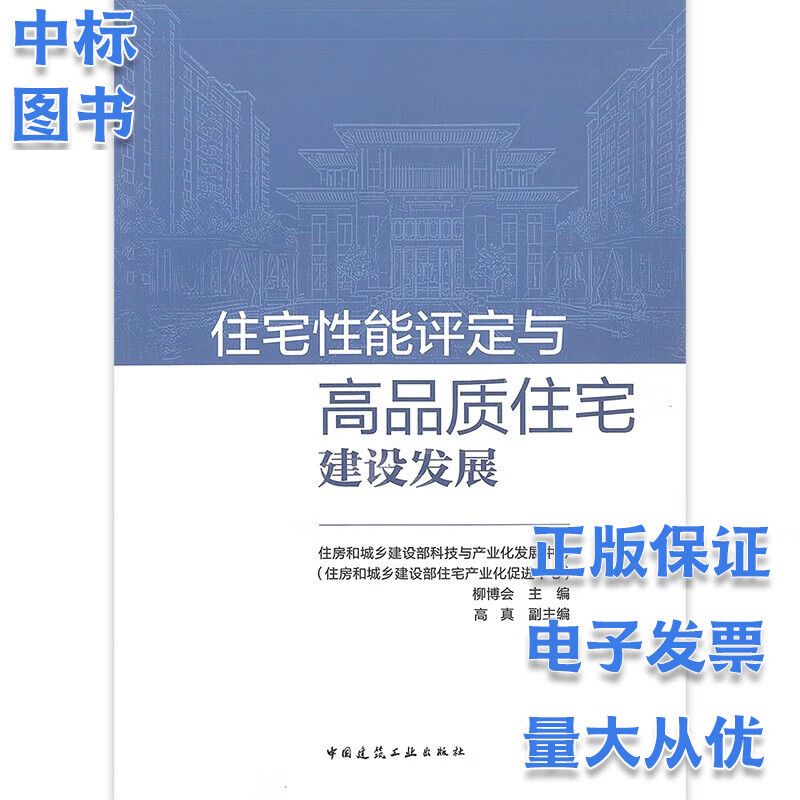 住宅性能评定与高品质住宅建设发展