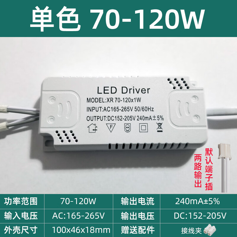 LED DRIVER 吸顶灯恒流驱动电源镇流器变压器整流器启动器控制器 单色/70-120W(两线端子插/方壳)