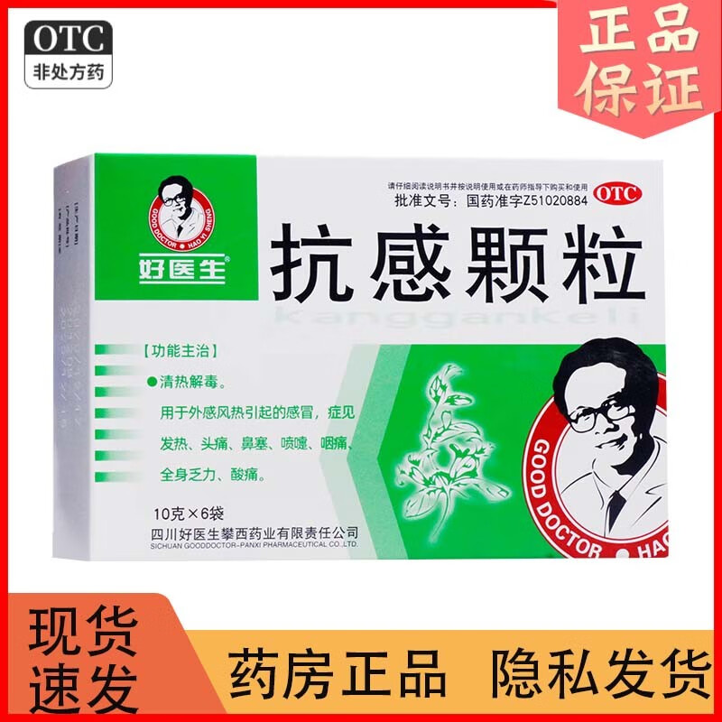 好医生 抗感颗粒 10g*6袋 用于外感风热引起的感冒发热头痛鼻塞 1盒