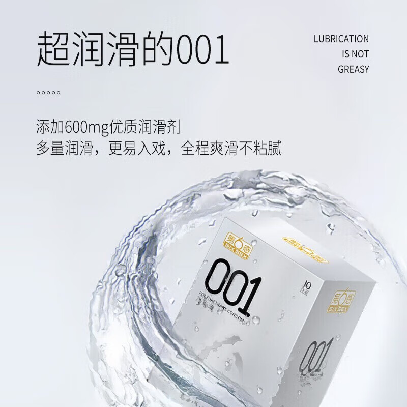第六感001避孕套0.01超薄安全套隐形裸入女性秒喷套持久成人情趣性用品 超值推荐【共43只】001裸薄3+超薄40