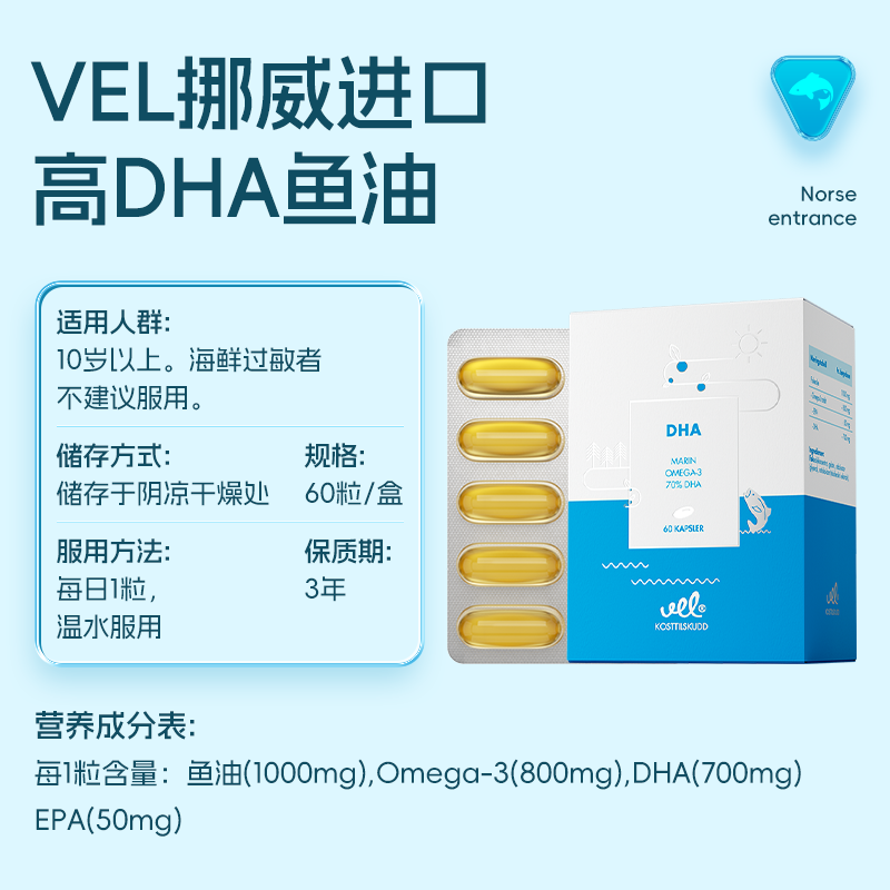 VEL诺蓝宝DHA深海鱼油青少年补脑备考记忆力情绪赖氨酸(临期特惠) 【基础养护】1600mg鱼油60粒*1盒