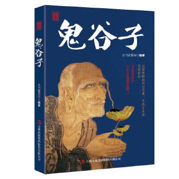 鬼谷子