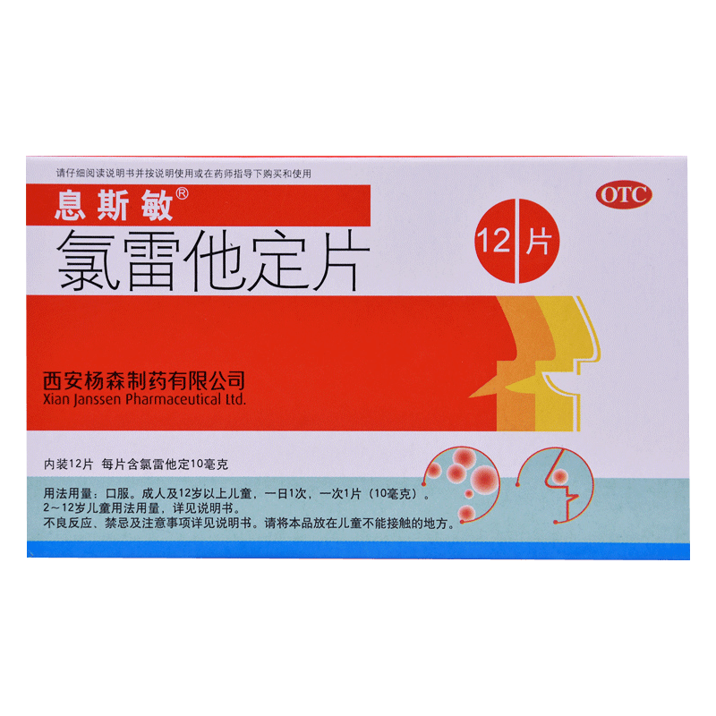 息斯敏 氯雷他定片12片/盒 1盒