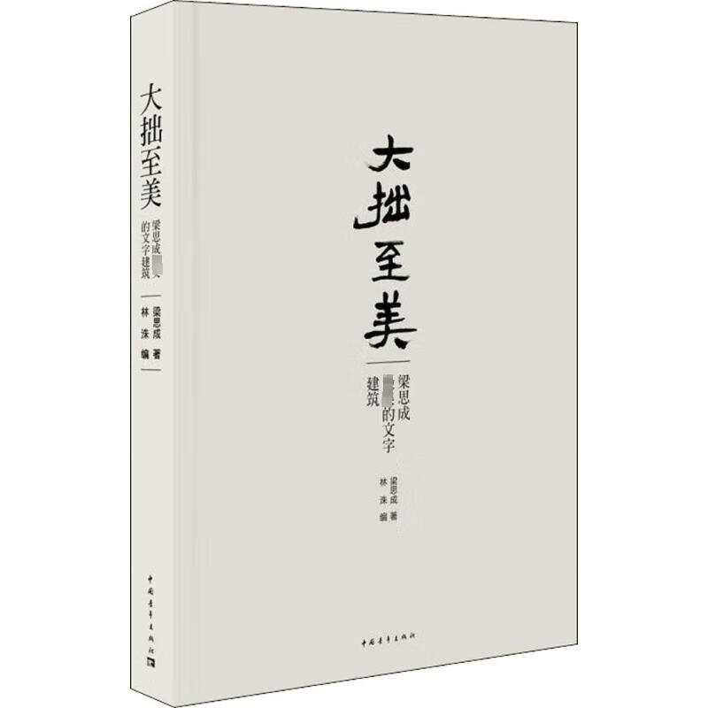 大拙至美
