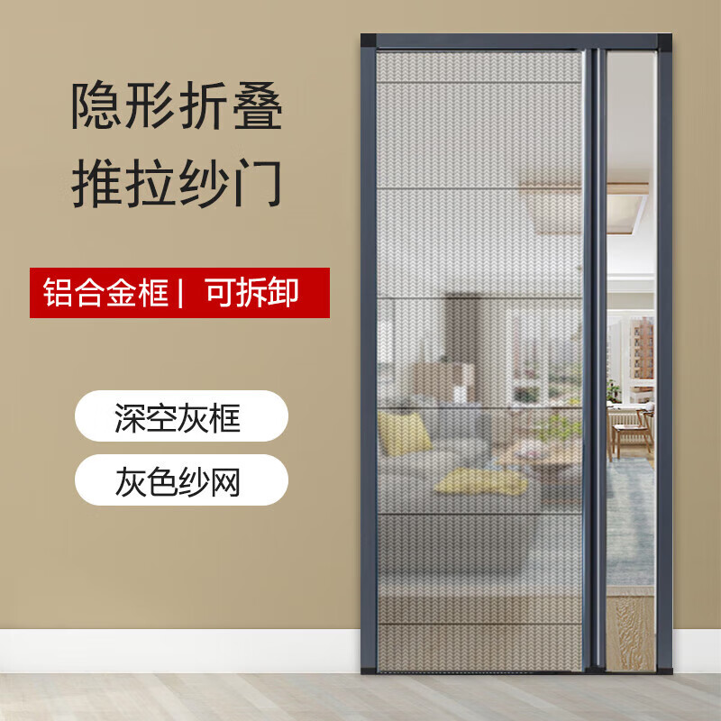 蓝江防蚊纱门推拉门折叠纱门帘伸缩隐形可拆卸防蚊铝合 灰色框纯色纱
