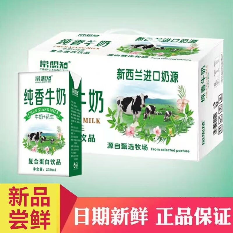 Derenruyu新货纯香牛奶营养早餐奶花生奶复合蛋白饮品250ml整箱 纯香牛奶-12盒【散装半箱】